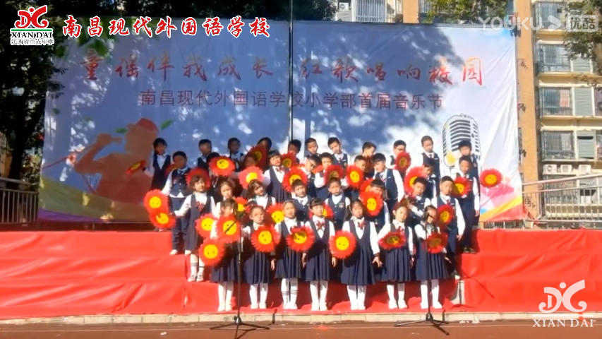 南昌现代外国语学校小学部首届音乐节之《歌声与微笑》