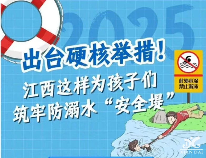 预防中小学生溺水！江西出台硬核举措！
