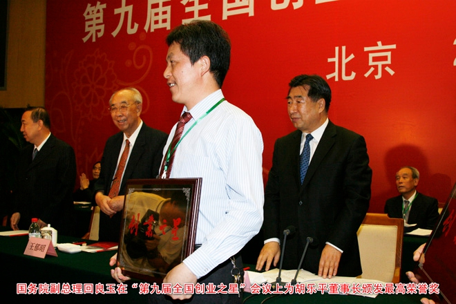 董事长胡乐平荣获“第九届全国创业之星”